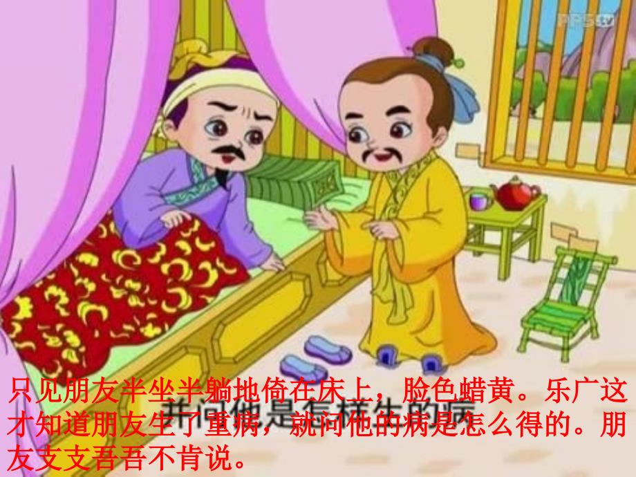 杯弓蛇影PPT.ppt_第3页