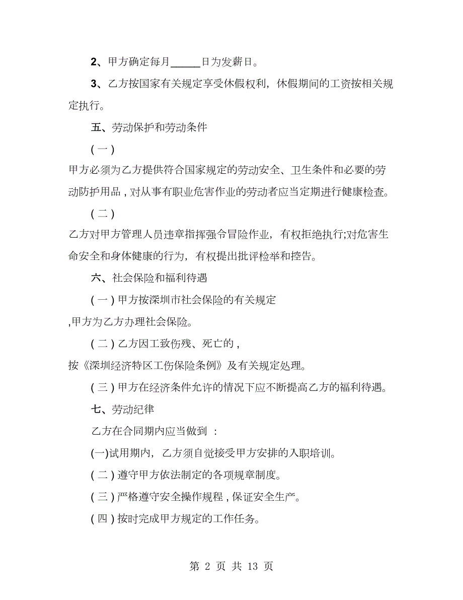 档案专业人员劳动合同2篇.doc_第2页