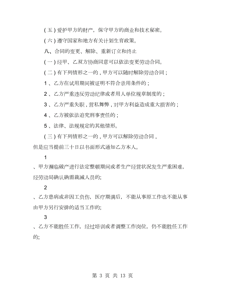 档案专业人员劳动合同2篇.doc_第3页