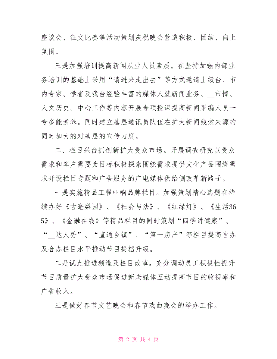 市广播电视台2021全面深化改革工作方案.doc_第2页