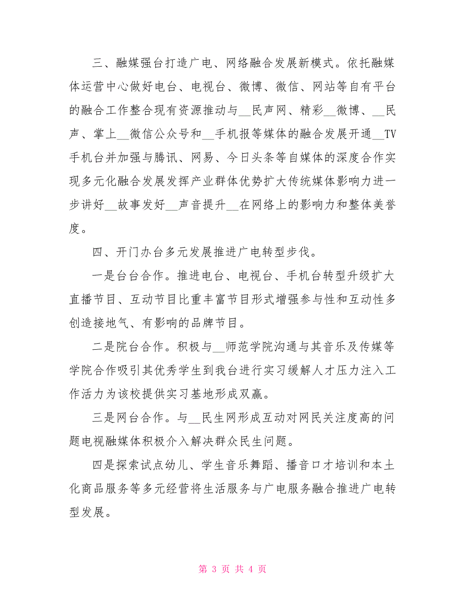 市广播电视台2021全面深化改革工作方案.doc_第3页