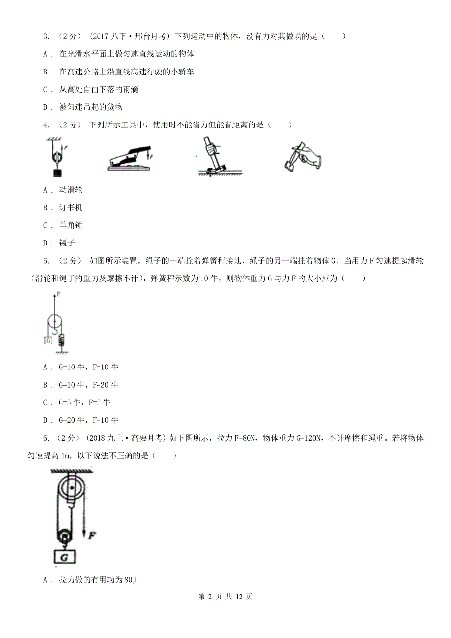 广州市花都区八年级下学期物理3月学习素养测试试卷.doc_第2页
