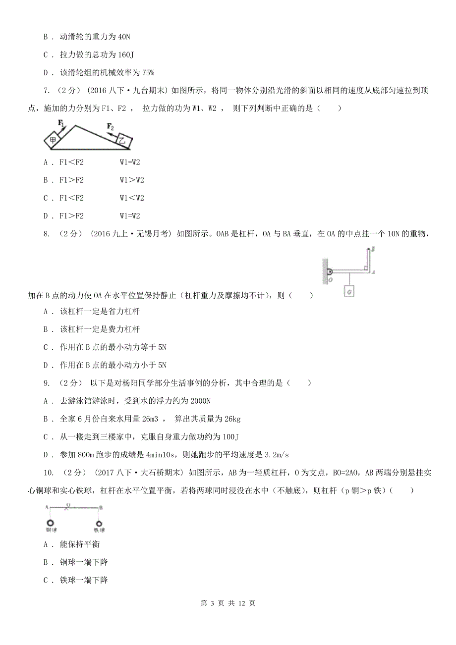广州市花都区八年级下学期物理3月学习素养测试试卷.doc_第3页