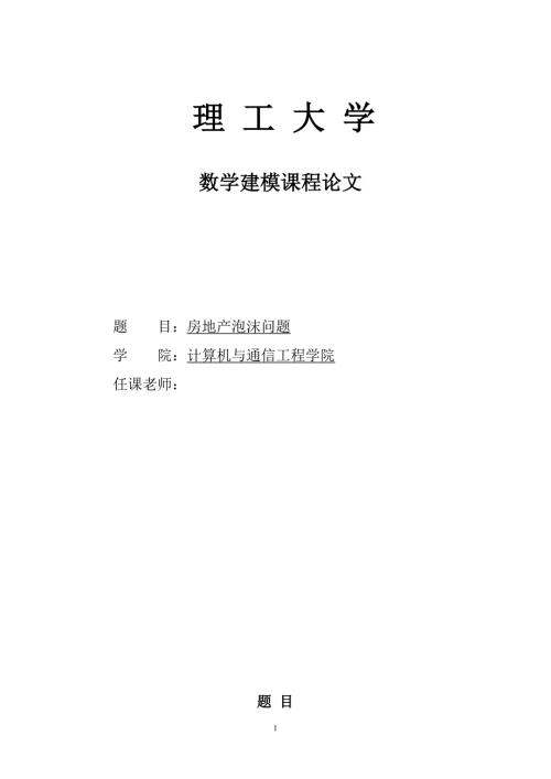 数学建模论文.doc