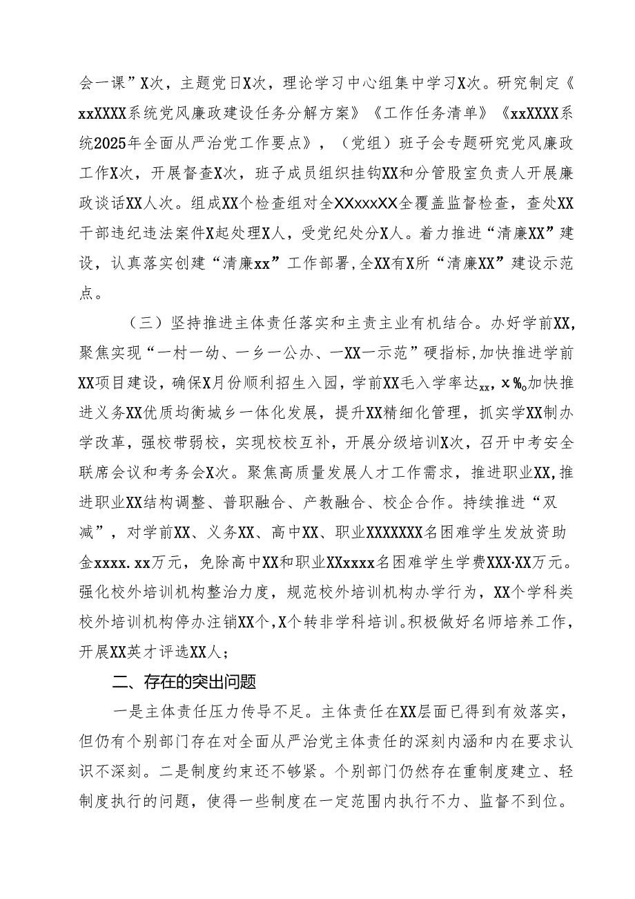党组2025年上半年履行全面从严治党主体责任情况的报告（共5篇）.docx_第2页