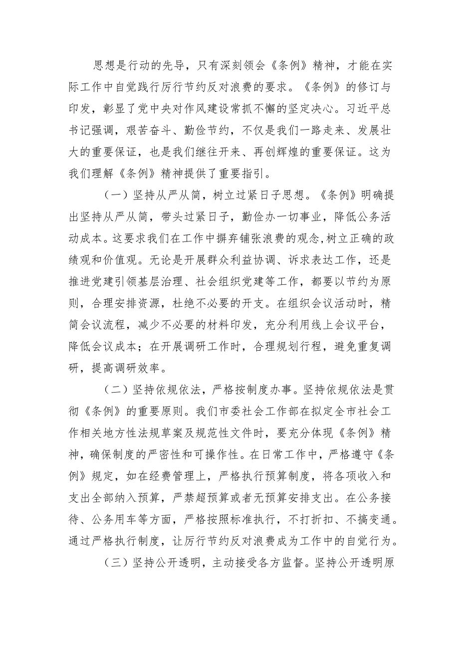在2025理论学习中心组学习《党政机关厉行节约反对浪费条例》研讨会上的交流发言材料（8篇）.docx_第2页