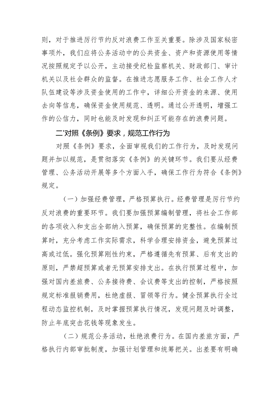 在2025理论学习中心组学习《党政机关厉行节约反对浪费条例》研讨会上的交流发言材料（8篇）.docx_第3页