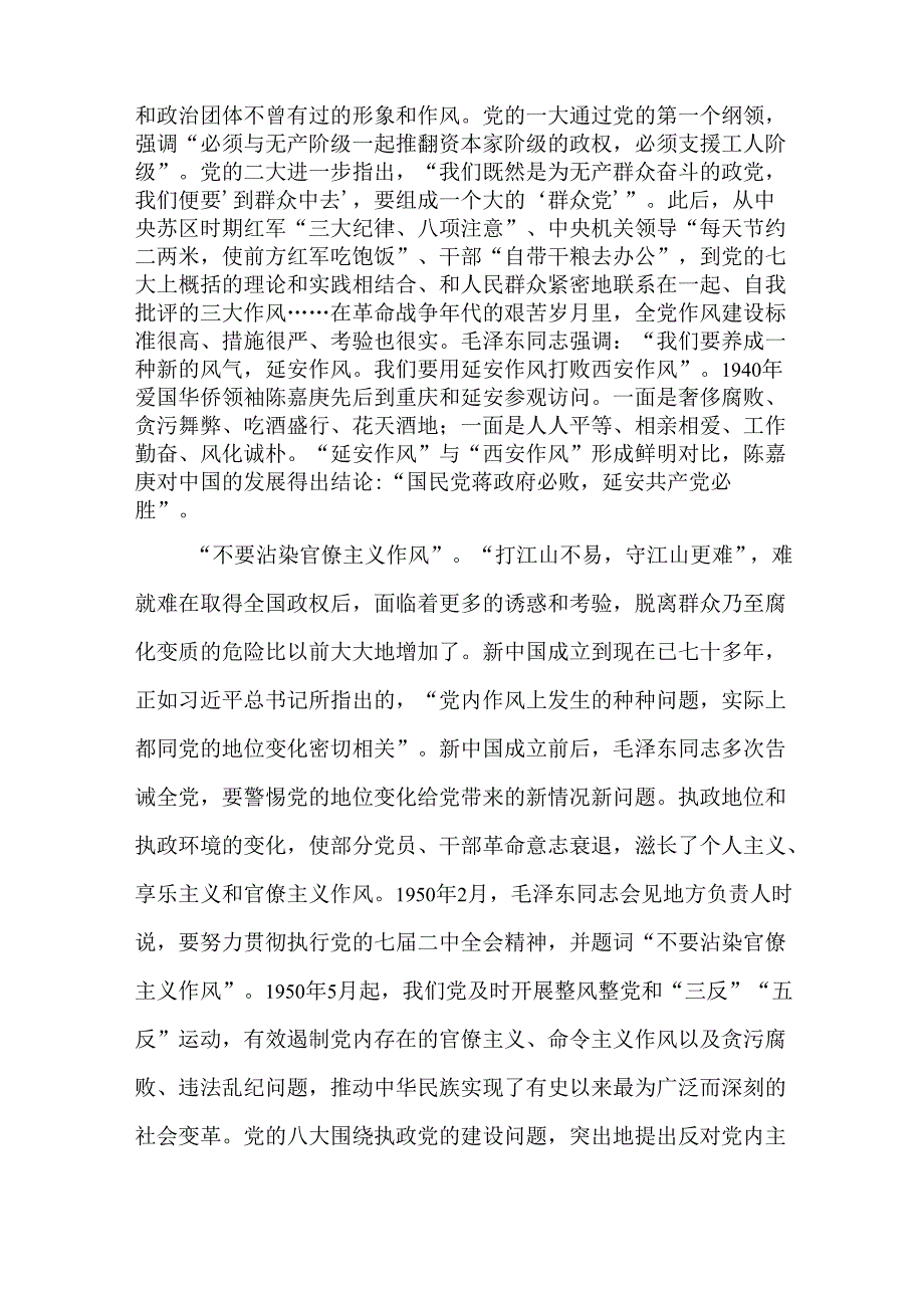 深刻把握党的作风建设心得交流材料.docx_第2页