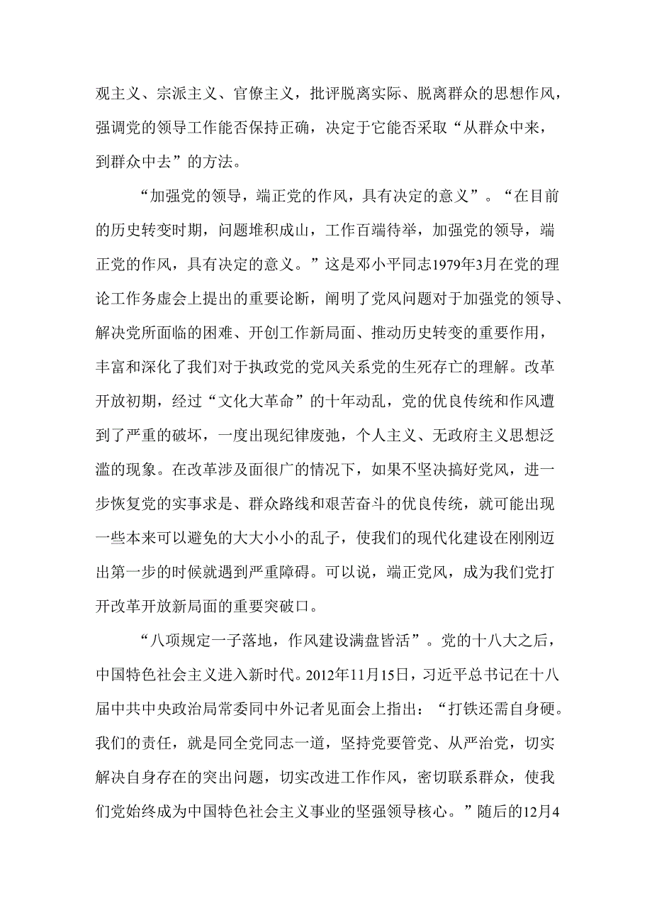 深刻把握党的作风建设心得交流材料.docx_第3页