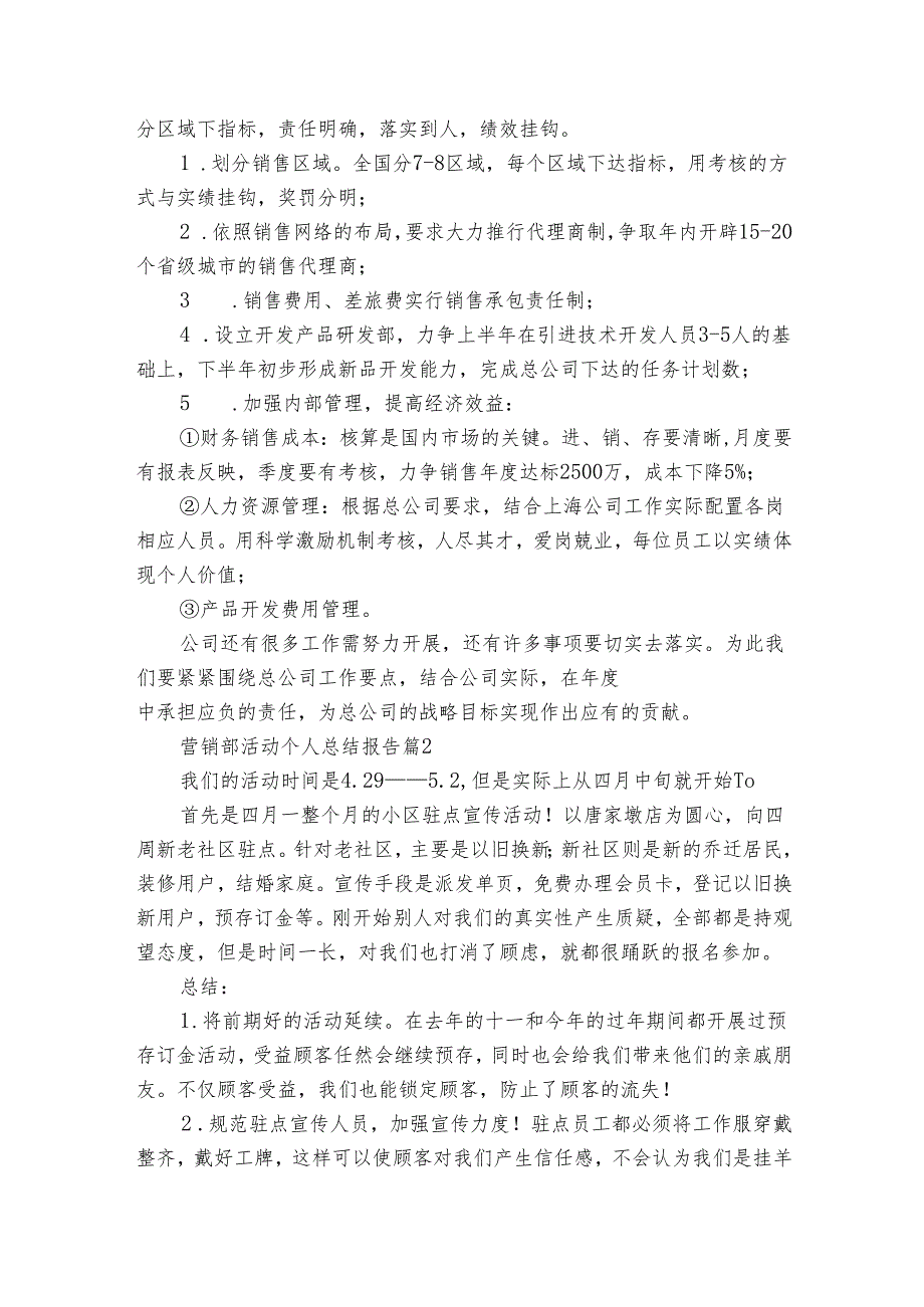 营销部活动个人总结报告（14篇）.docx_第2页