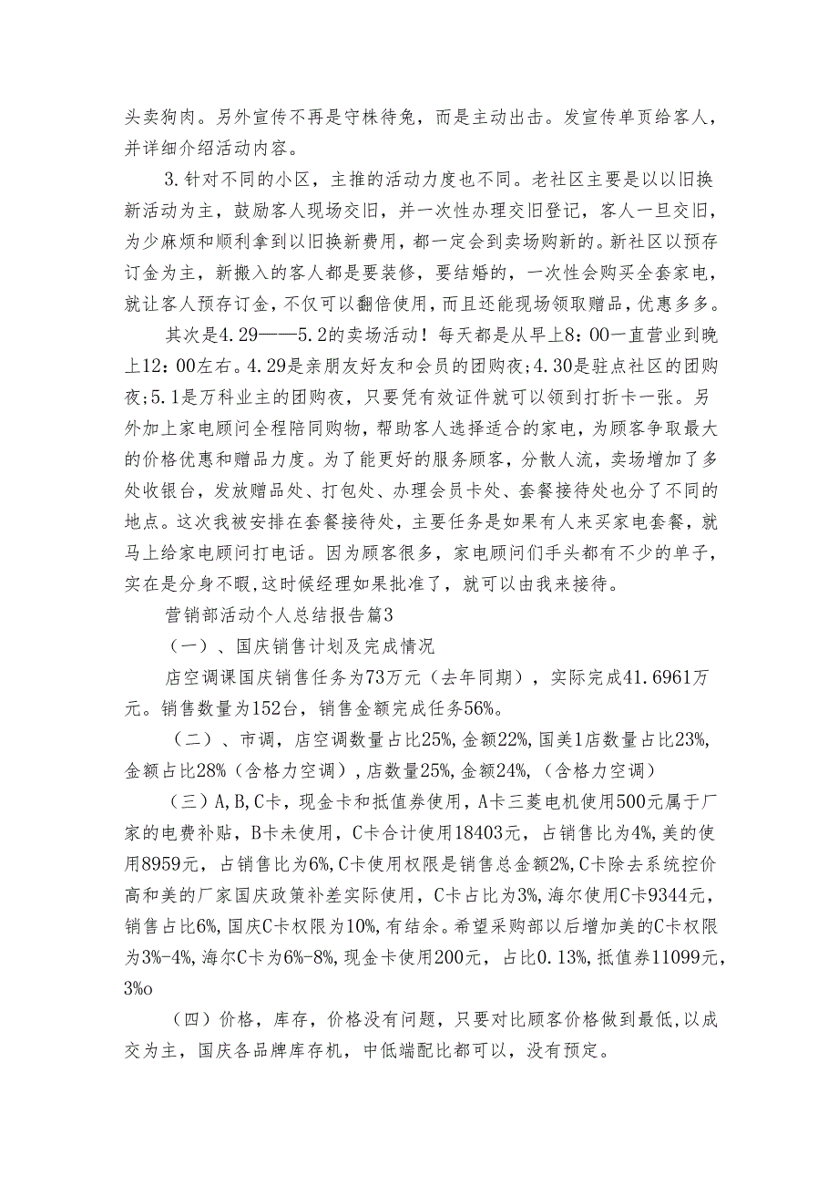 营销部活动个人总结报告（14篇）.docx_第3页