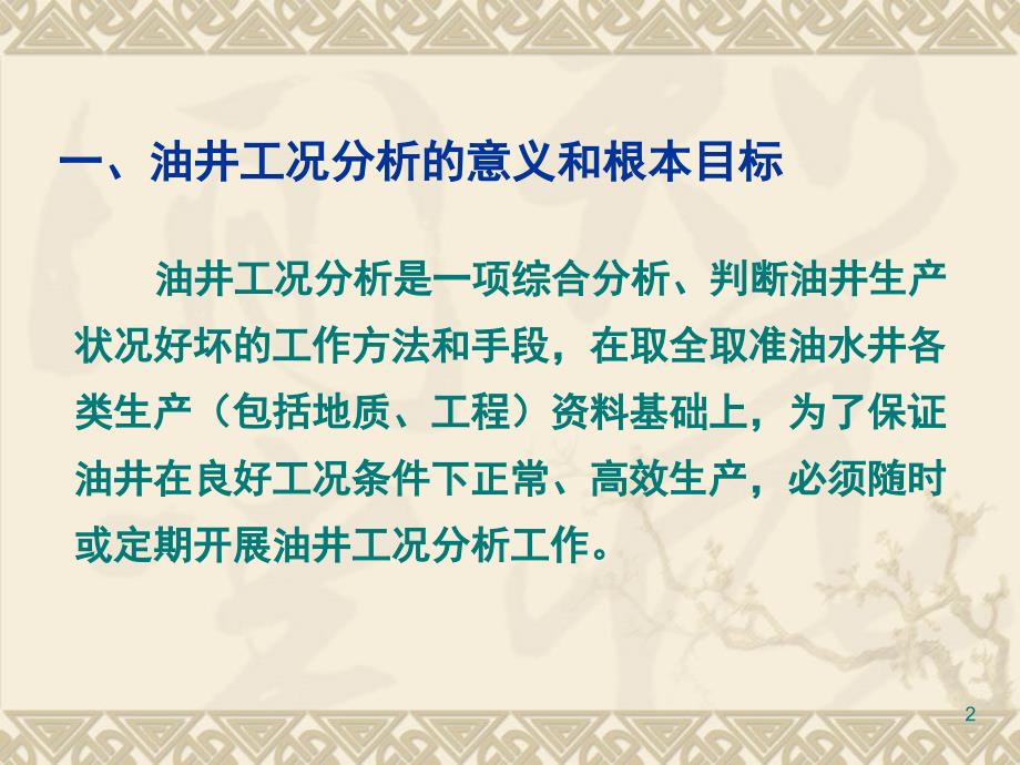 油井工况分析.ppt_第2页