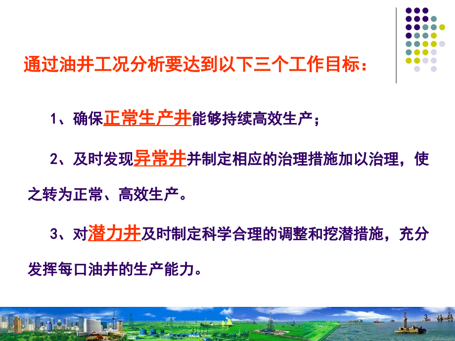 油井工况分析.ppt_第3页