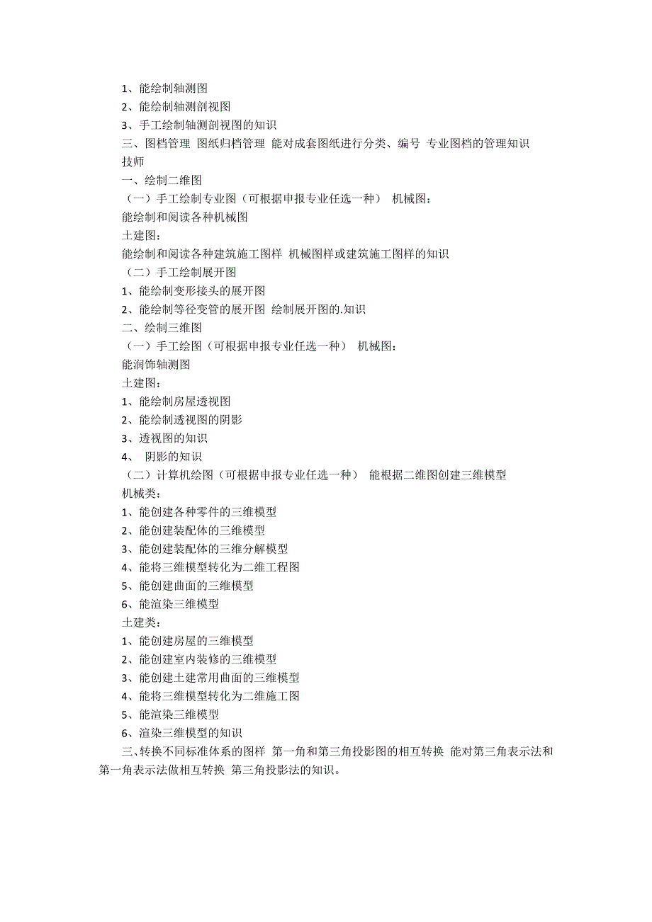 机械绘图员的岗位职责.docx_第3页
