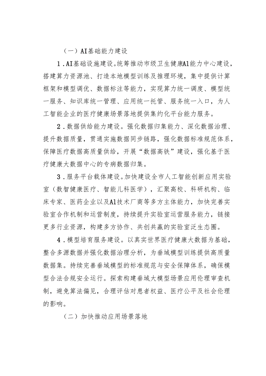某某市加快推动“人工智能+医疗健康”建设应用发展实施方案.docx_第2页