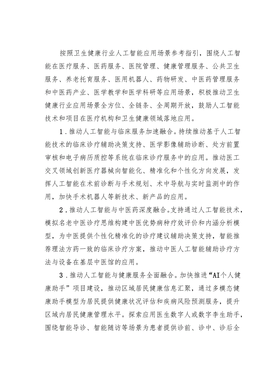 某某市加快推动“人工智能+医疗健康”建设应用发展实施方案.docx_第3页