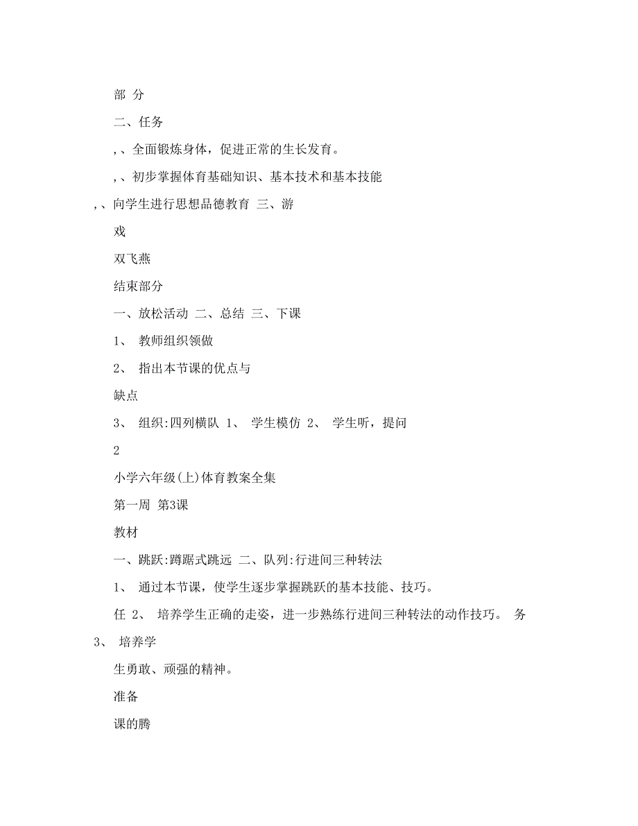 最新小学六年级上体育教案全集名师优秀教案.doc_第3页