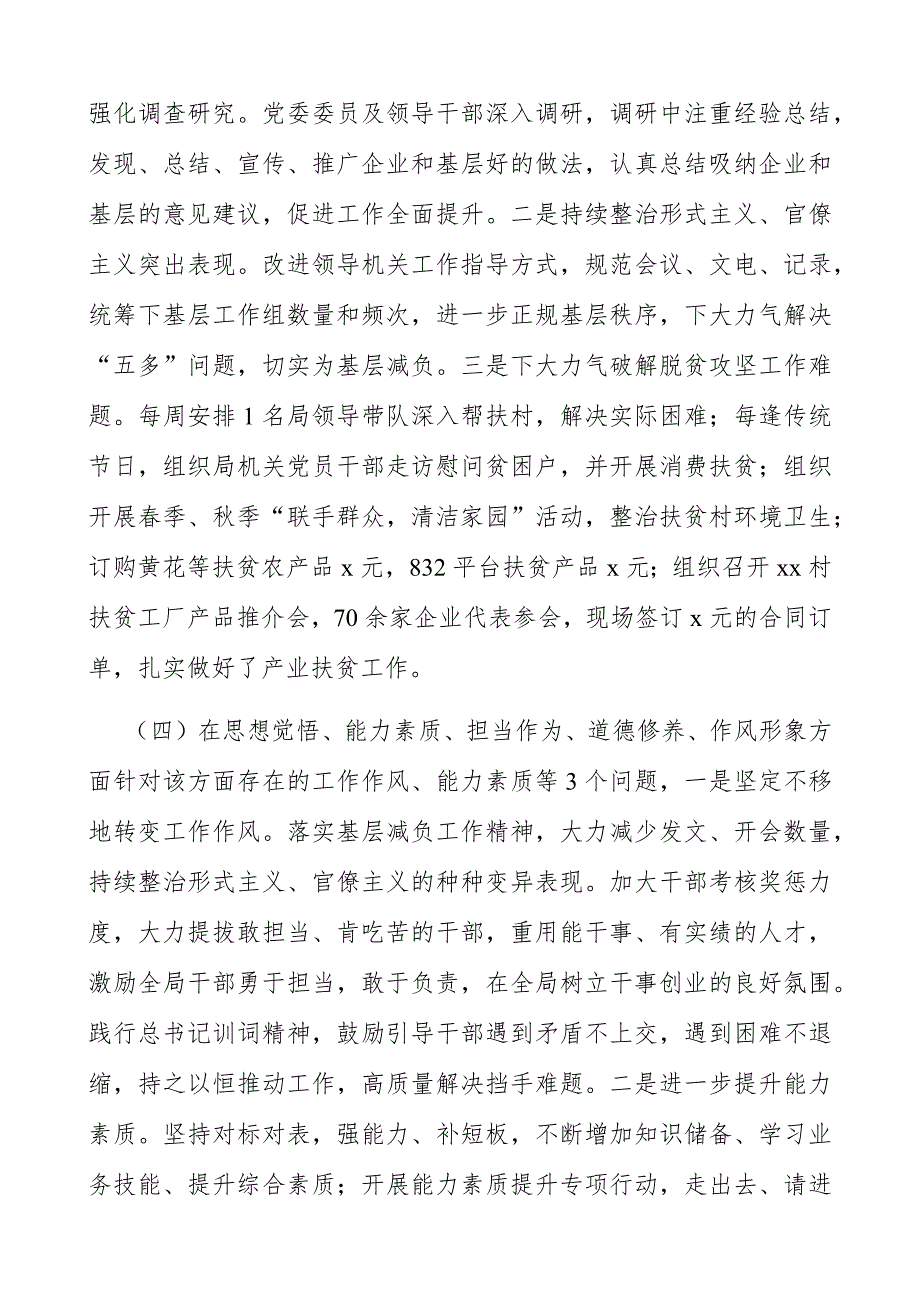 局领导班子2021民主生活会对照检查材料2021年1月.docx_第3页