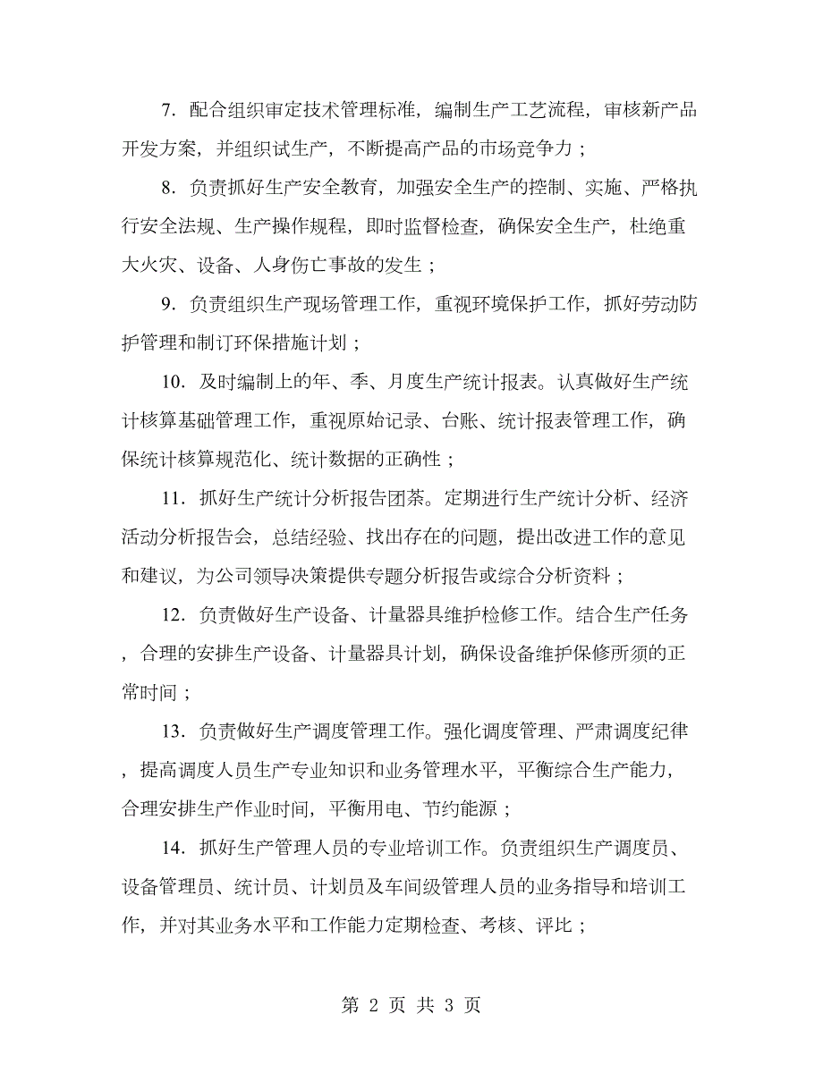 生产部岗位职责.doc_第2页