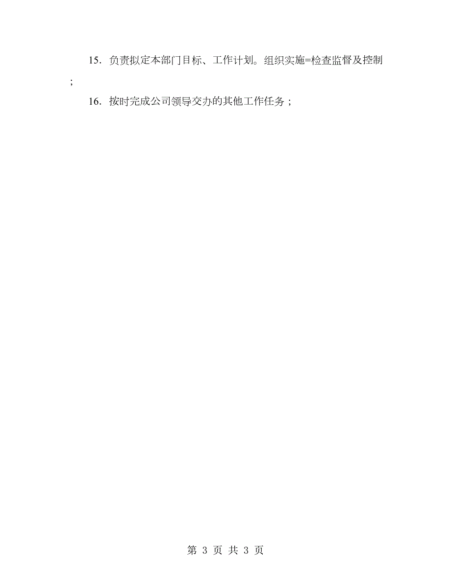 生产部岗位职责.doc_第3页