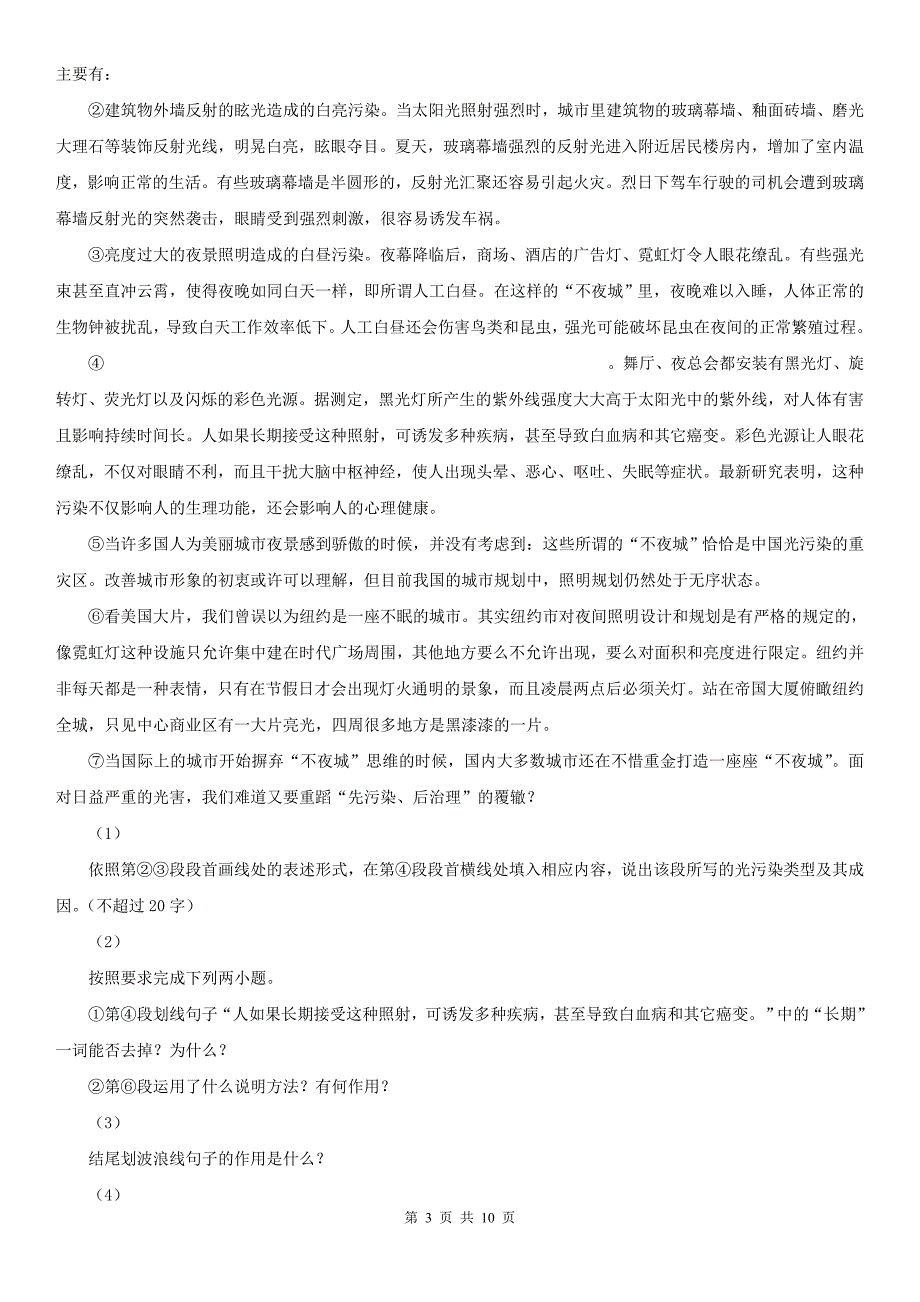 山东省淄博市七年级下学期期末考试语文试题.doc_第3页