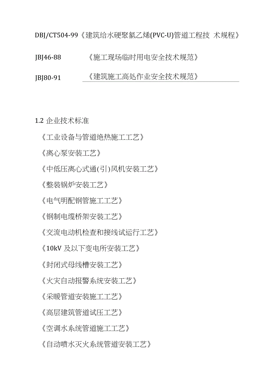 机电安装工程施工质量标准及验收规范完整版.doc_第3页