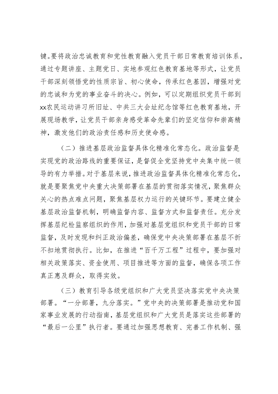 市党委书记在全市基层党建工作部署会上的讲话.docx_第2页