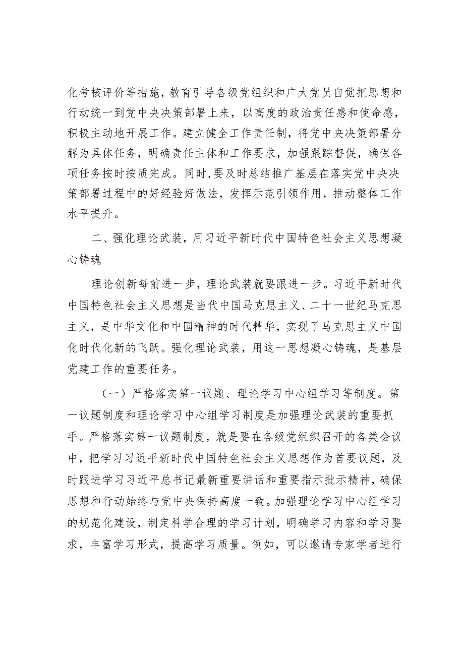 市党委书记在全市基层党建工作部署会上的讲话.docx_第3页