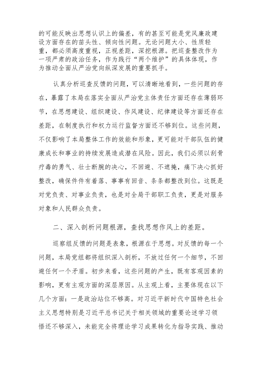 在2025年巡查整改工作情况反馈会上的表态发言范文.docx_第2页