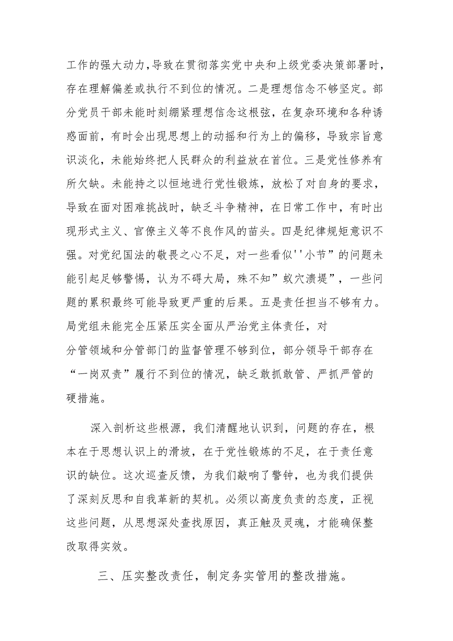 在2025年巡查整改工作情况反馈会上的表态发言范文.docx_第3页