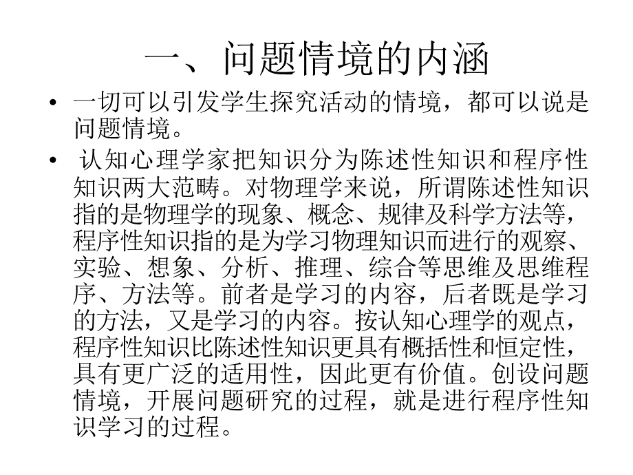物理教学中问题情境的创设全.ppt_第2页