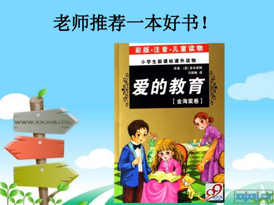 爱的教育阅读指导课课件.ppt_第2页