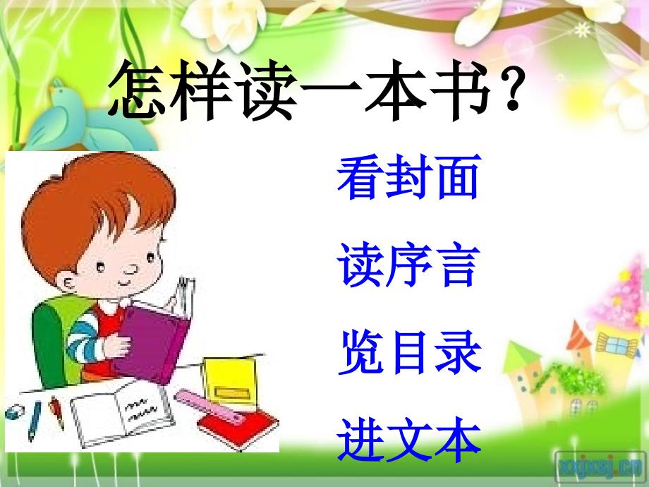 爱的教育阅读指导课课件.ppt_第3页