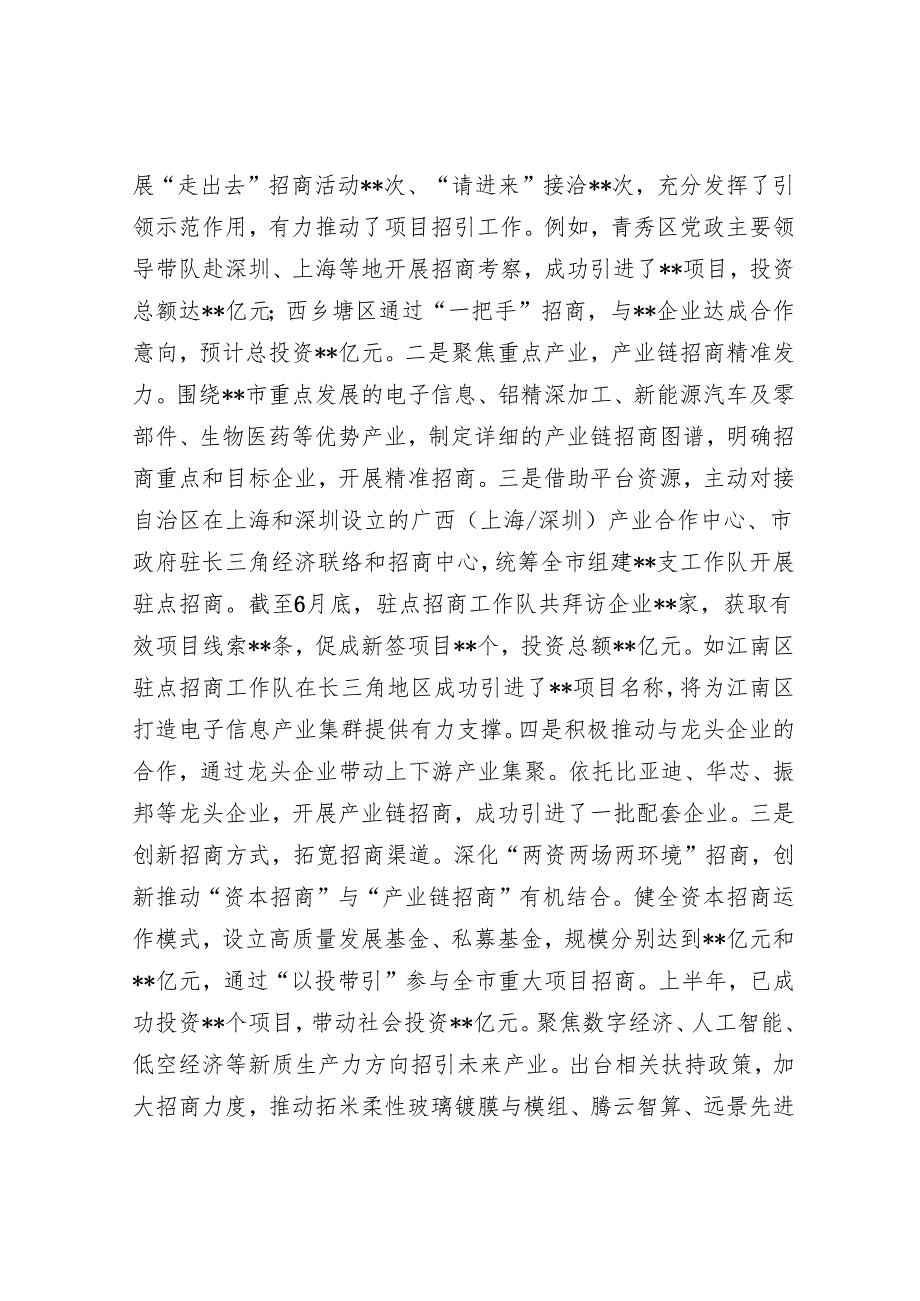 市招商投促局2025年上半年工作情况总结.docx_第2页
