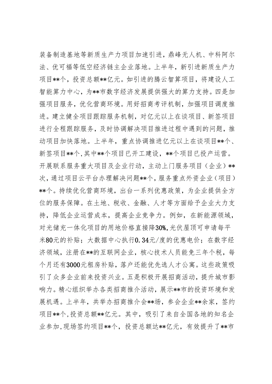 市招商投促局2025年上半年工作情况总结.docx_第3页