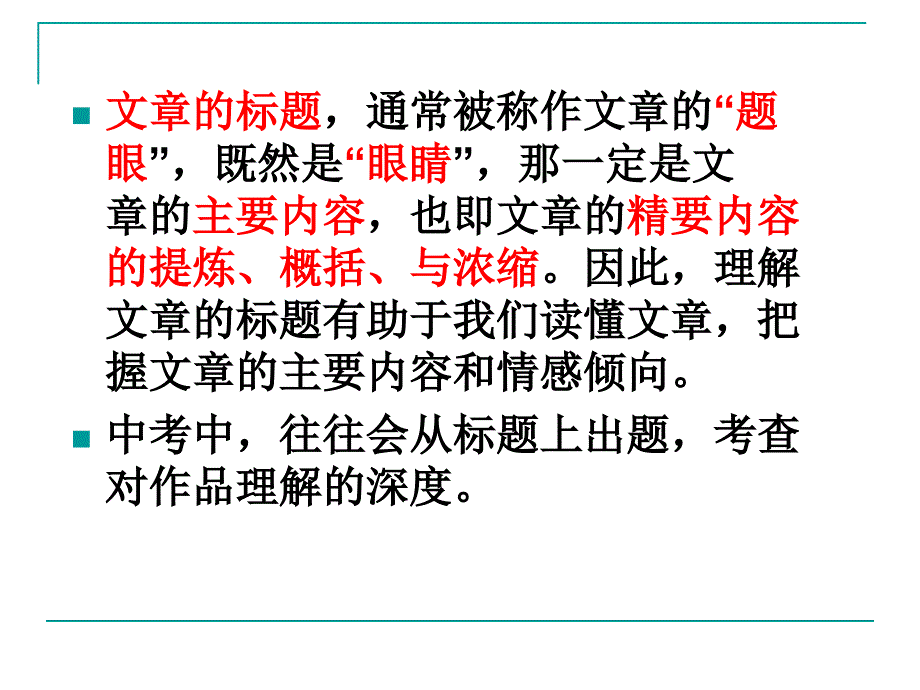标题的含义及作用PPT课件.ppt_第2页