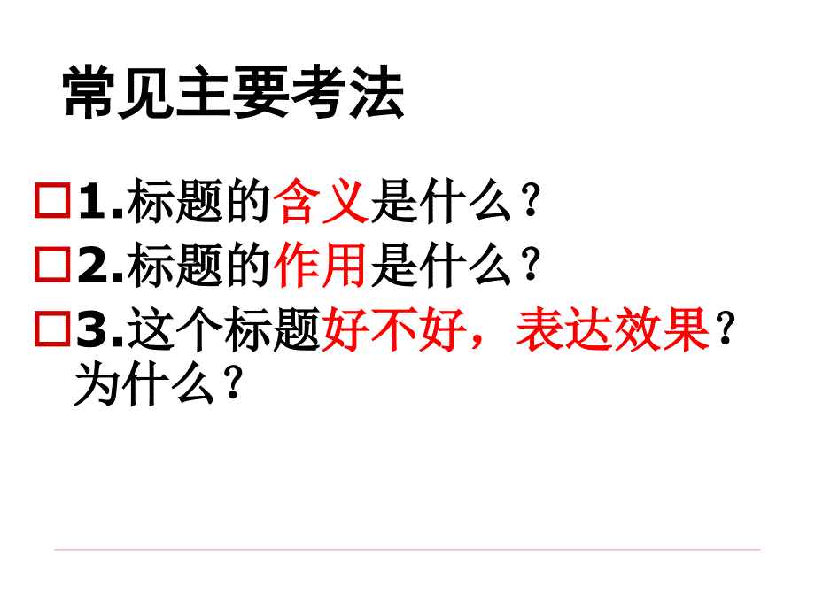 标题的含义及作用PPT课件.ppt_第3页
