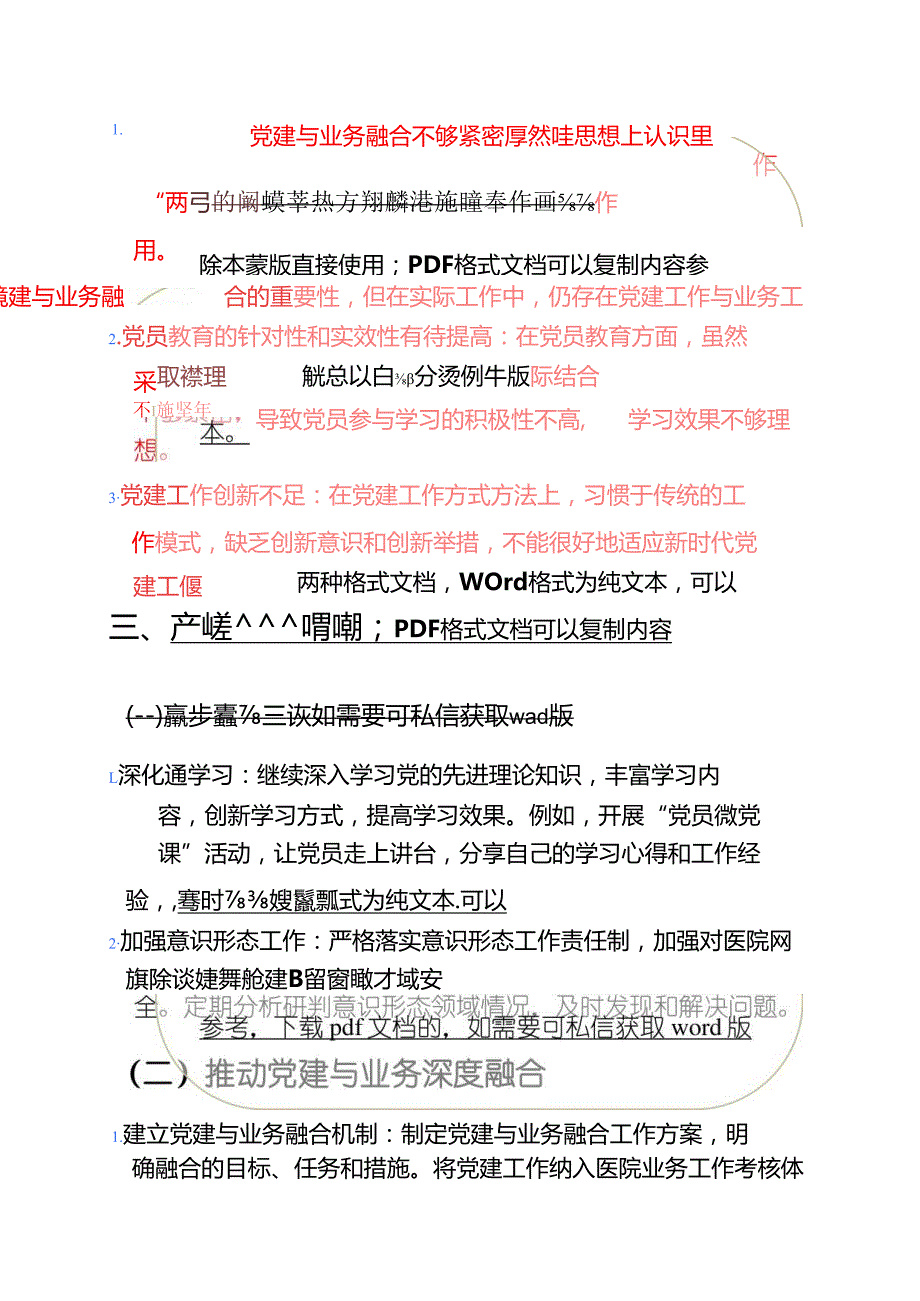 医院上半年党建工作总结及下一步计划（精选）.docx_第3页