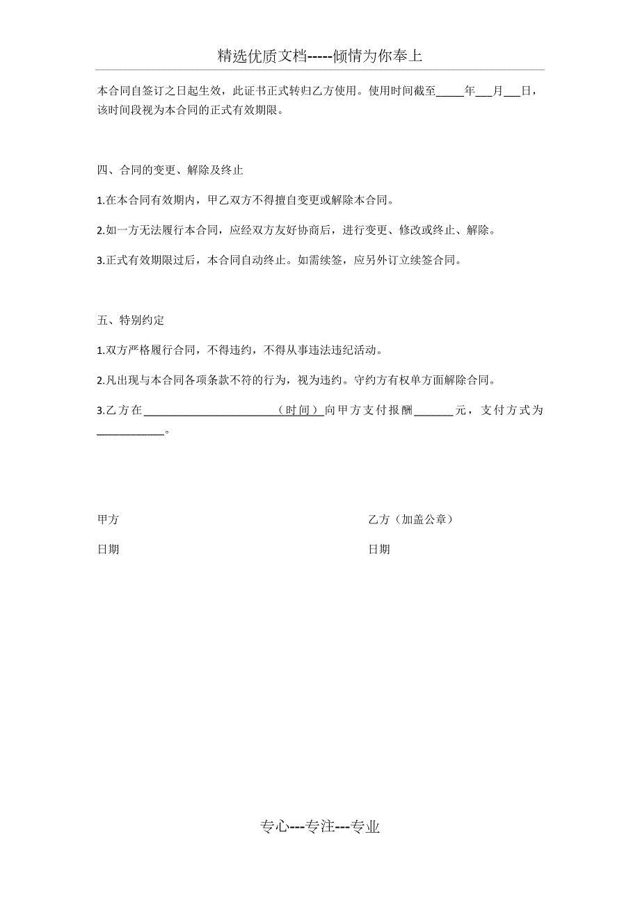 演出经纪人证挂靠协议.docx_第2页
