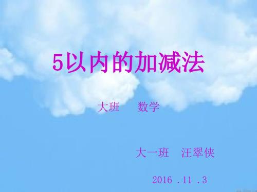 幼儿园大班看图编题.ppt