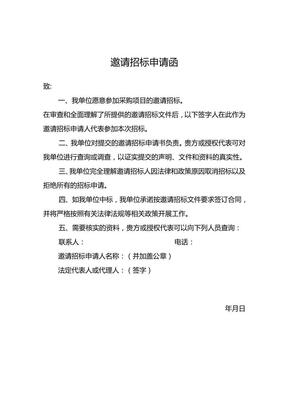 邀请招标申请书.docx_第2页