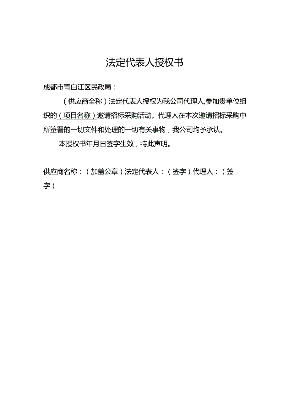 邀请招标申请书.docx_第3页