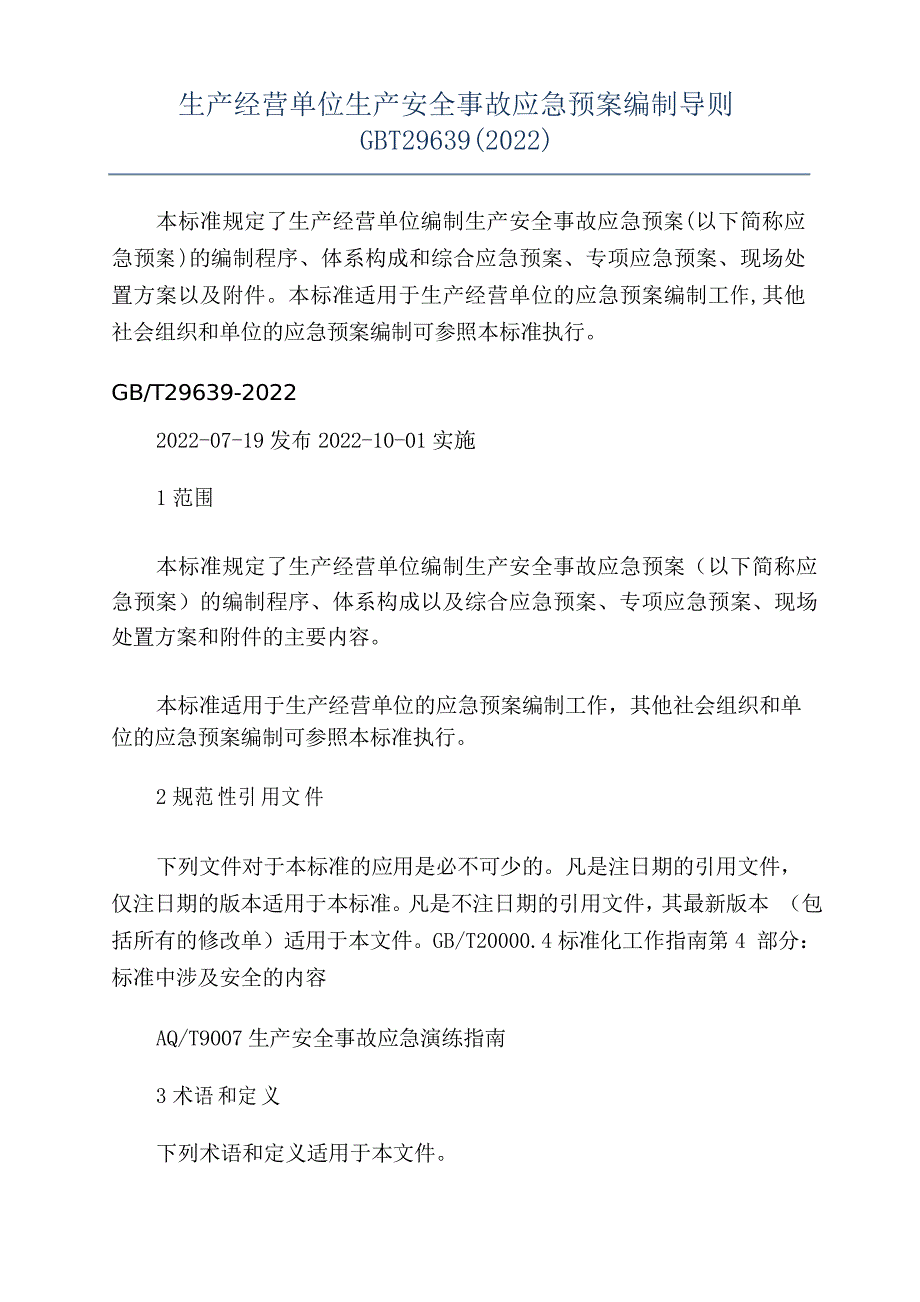 生产经营单位生产安全事故应急预案编制导则GBT296392022.doc_第1页