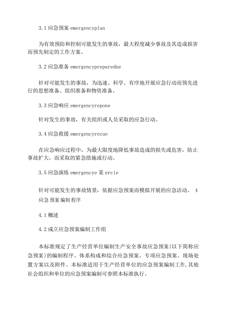 生产经营单位生产安全事故应急预案编制导则GBT296392022.doc_第2页