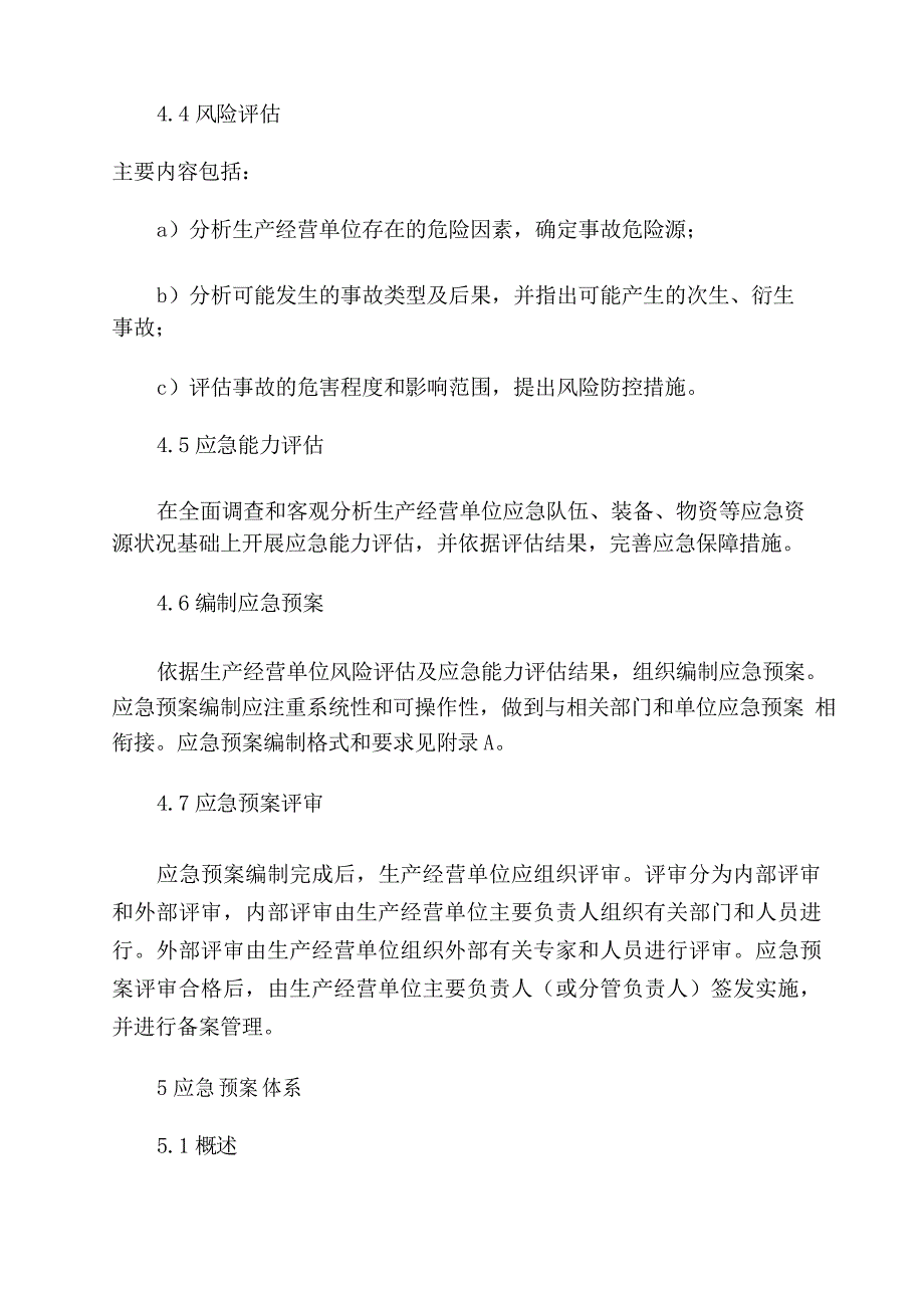 生产经营单位生产安全事故应急预案编制导则GBT296392022.doc_第3页