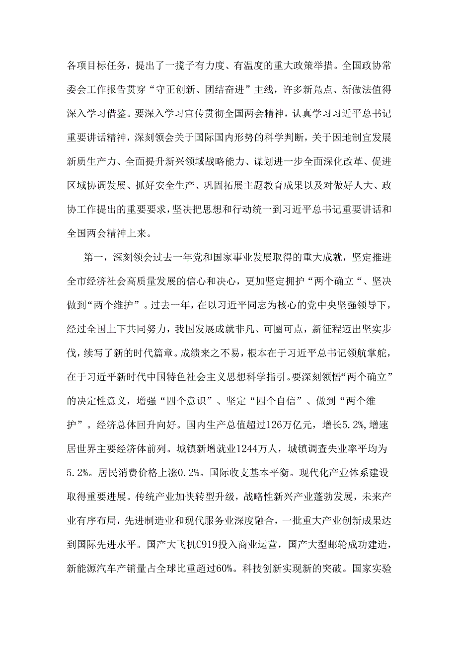 2篇2025年全国两会精神专题学习党课讲稿.docx_第2页