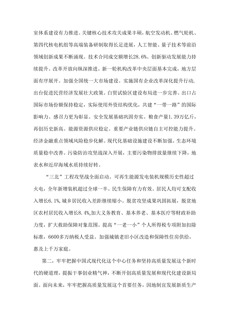 2篇2025年全国两会精神专题学习党课讲稿.docx_第3页