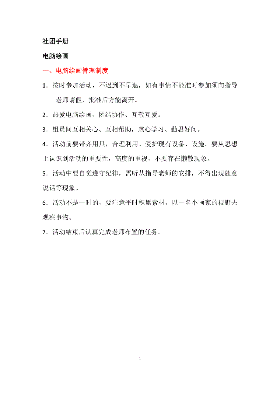 小学校本课程电脑绘画手册附教案设计.doc_第1页