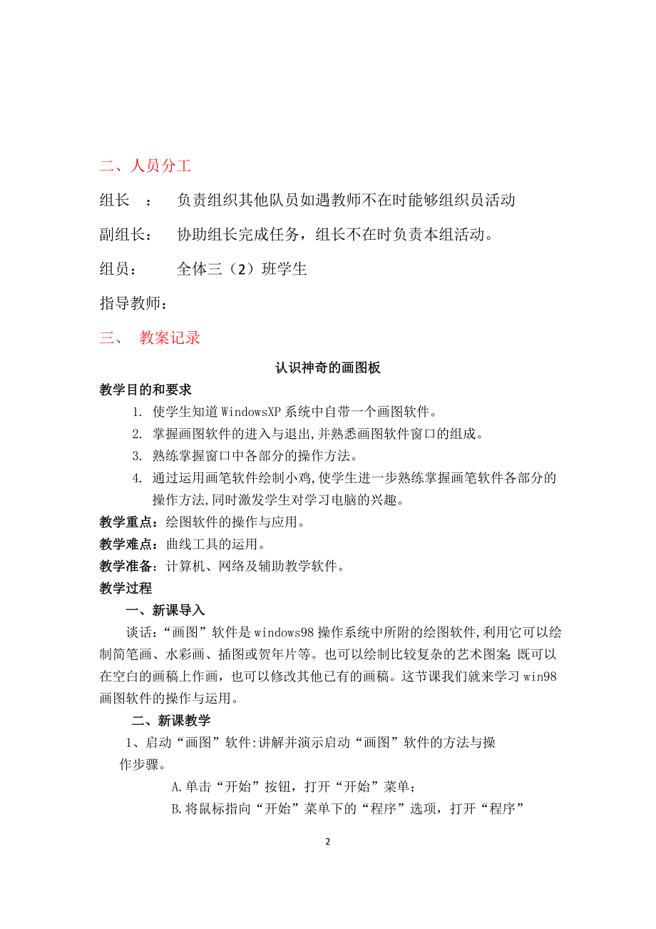 小学校本课程电脑绘画手册附教案设计.doc_第2页