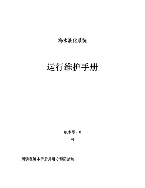 海水淡化系统.doc